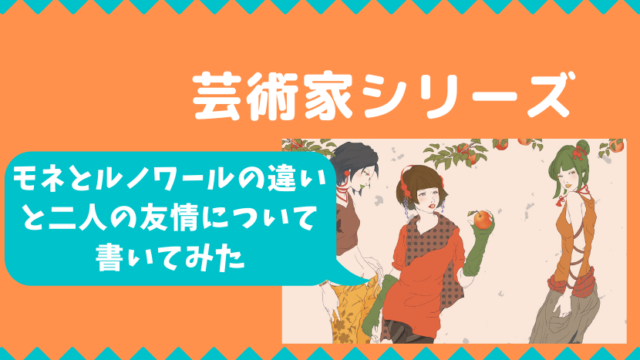 モネとルノワールの作風の違いを解説 絵画を通した二人の友情について Itomakiのイラスト Artや絵画の情報ブログ