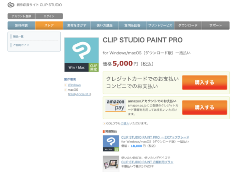 クリスタ Clip Studio Paint の購入方法を使用期間とソフトの種類で比較しました Itomakiのイラスト Artや絵画の情報ブログ