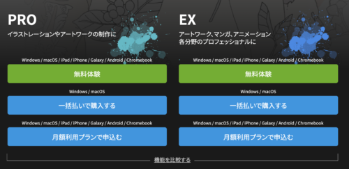 クリスタ Clip Studio Paint の購入方法を使用期間とソフトの種類で比較しました Itomakiのイラスト Artや絵画の情報ブログ